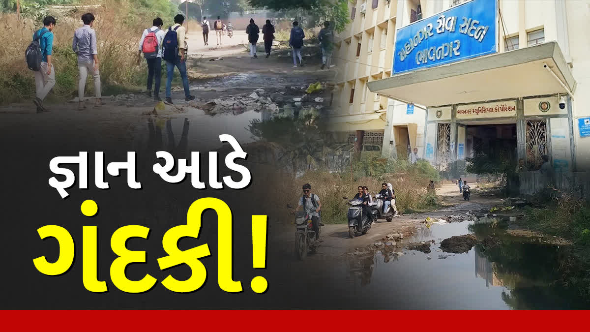 ભાવનગરમાં વિદ્યાના મંદિર પાસે વહેતી ગંદી ગટરની ધારા