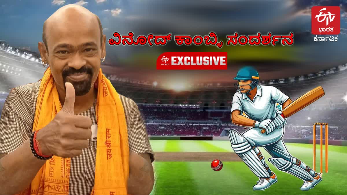 VINOD KAMBLI  VINOD KAMBLI INTERVIEW  VINOD KAMBLI ON SACHIN TENDULKAR  VINOD KAMBLI HEALTH UPDATE