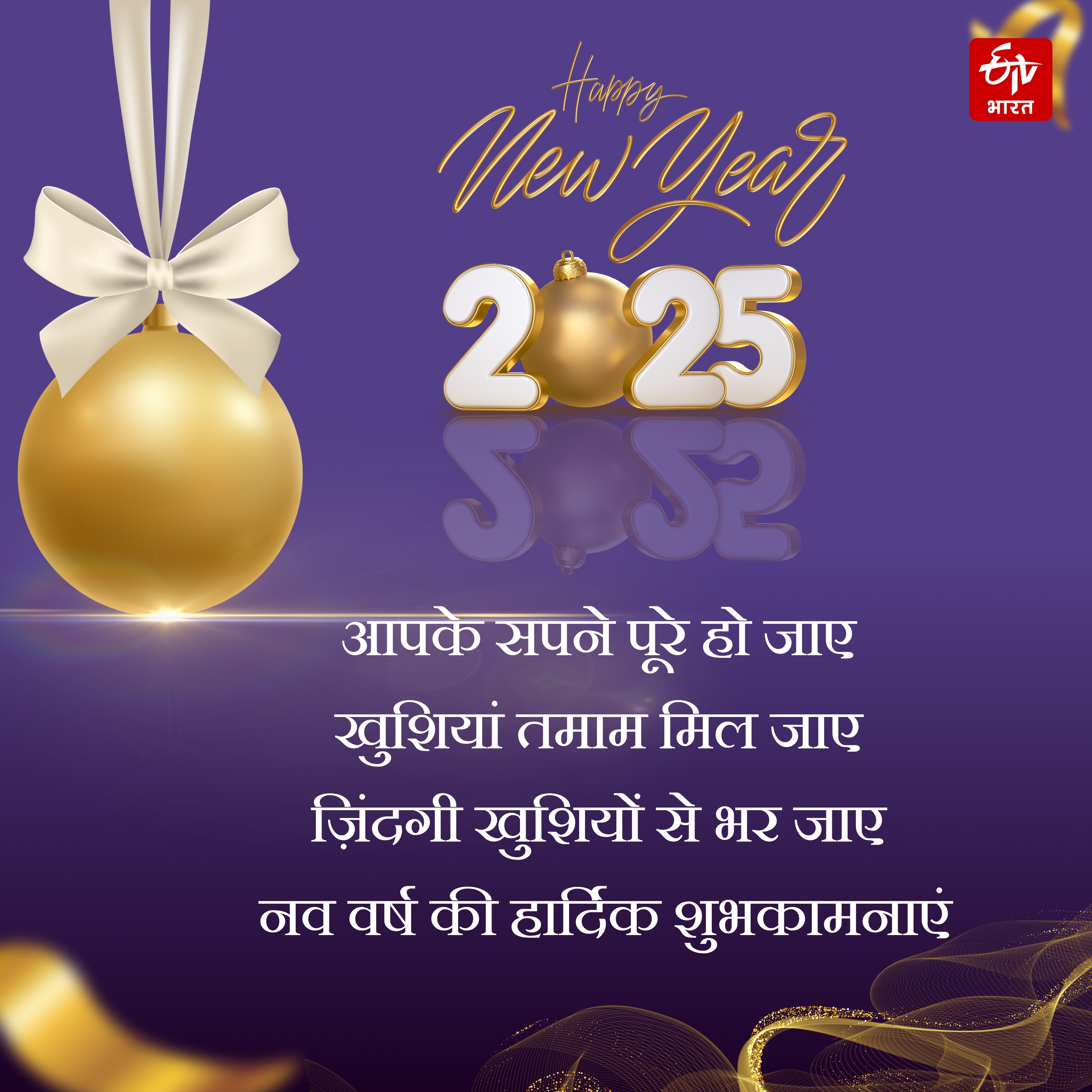 Happy New Year 2025 wishes images shayari quotes message facebook instagram and whatsapp status in Hindi