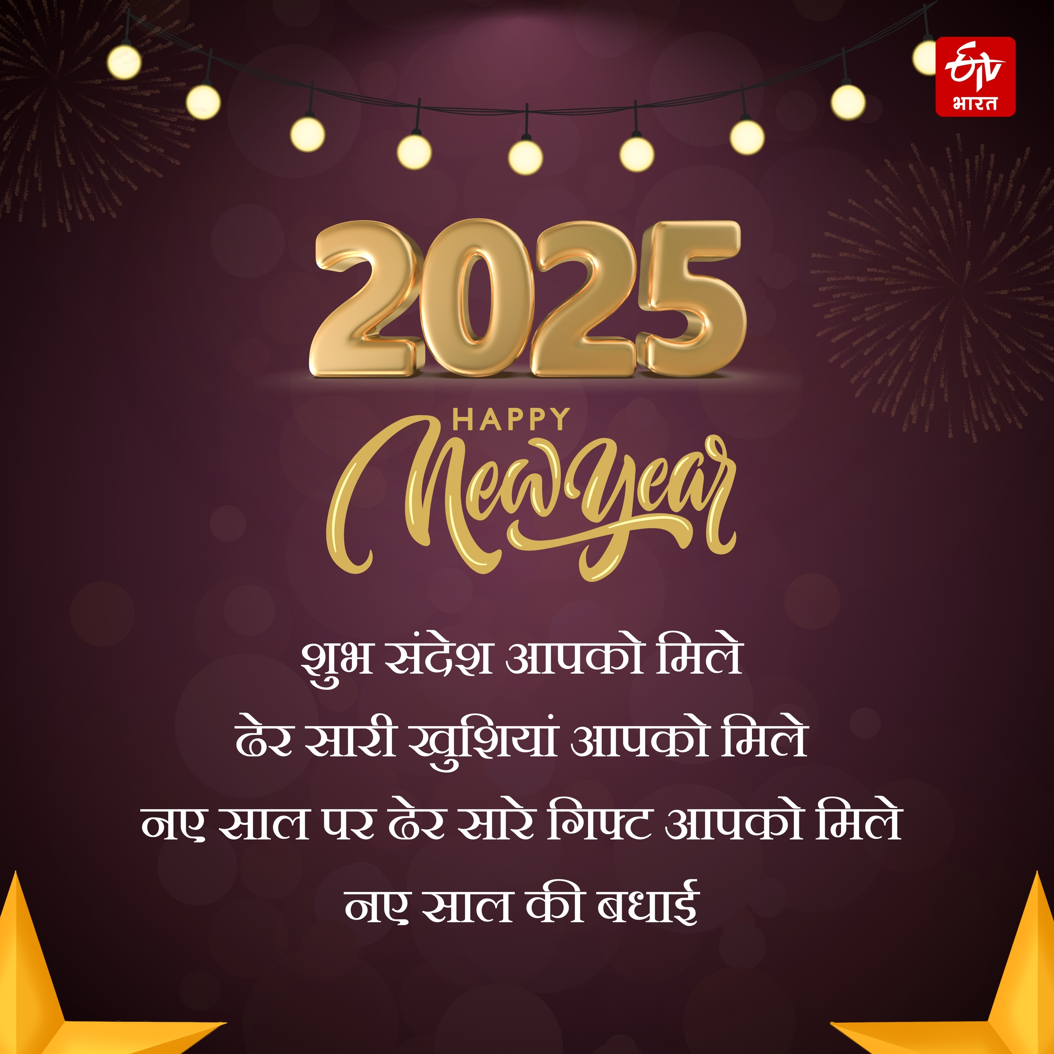 Happy New Year 2025 wishes images shayari quotes message facebook instagram and whatsapp status in Hindi