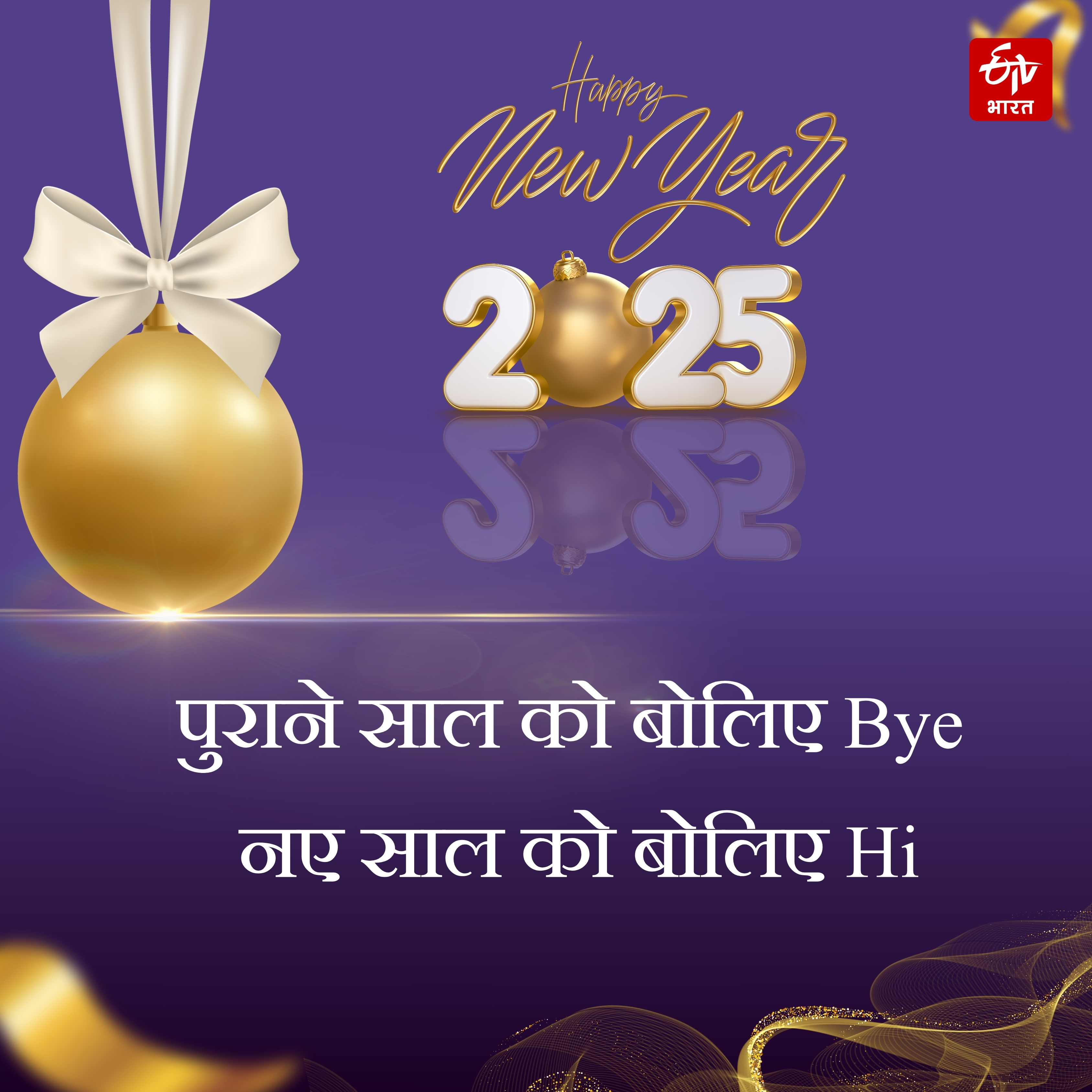 Happy New Year 2025 wishes images shayari quotes message facebook instagram and whatsapp status in Hindi