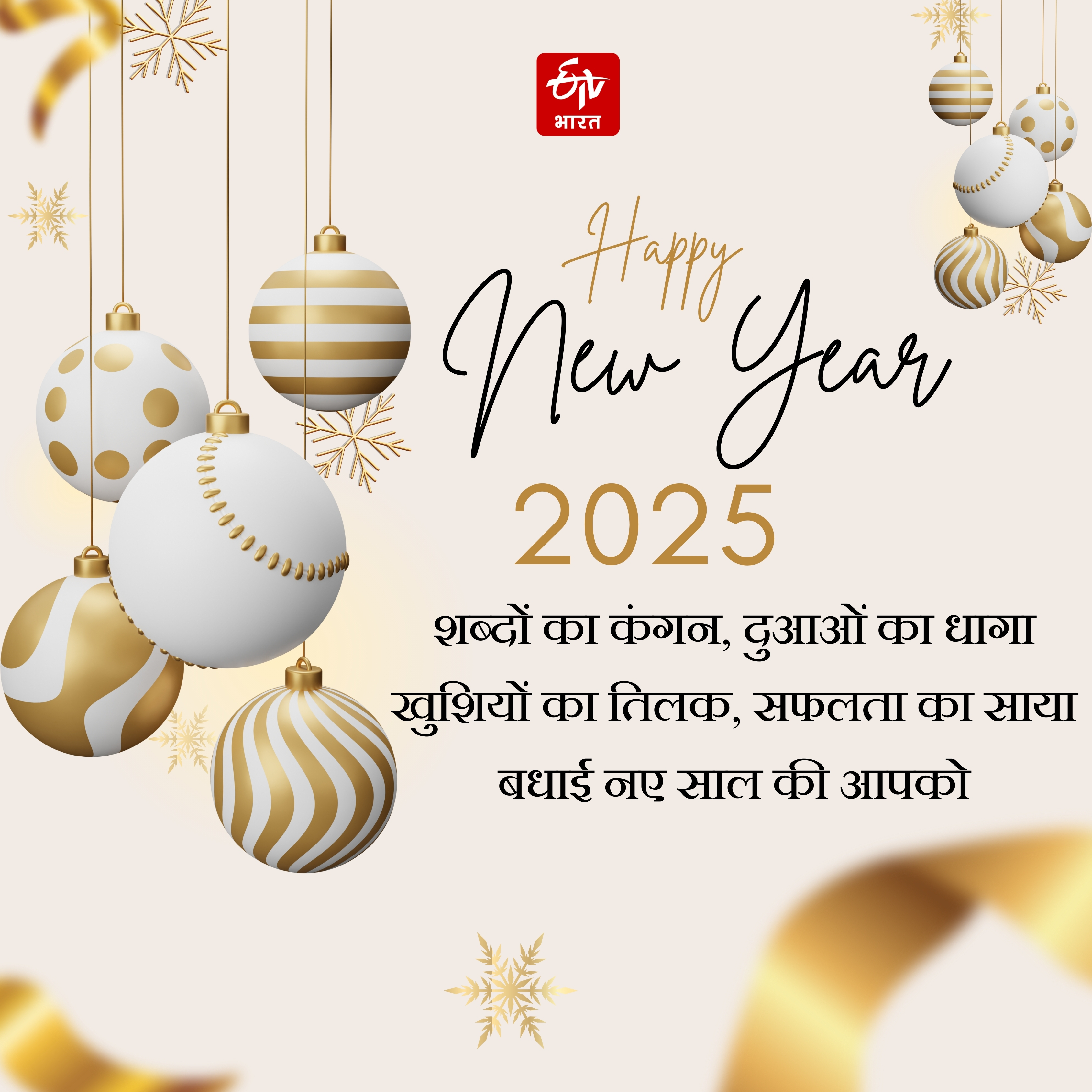 Happy New Year 2025 wishes images shayari quotes message facebook instagram and whatsapp status in Hindi