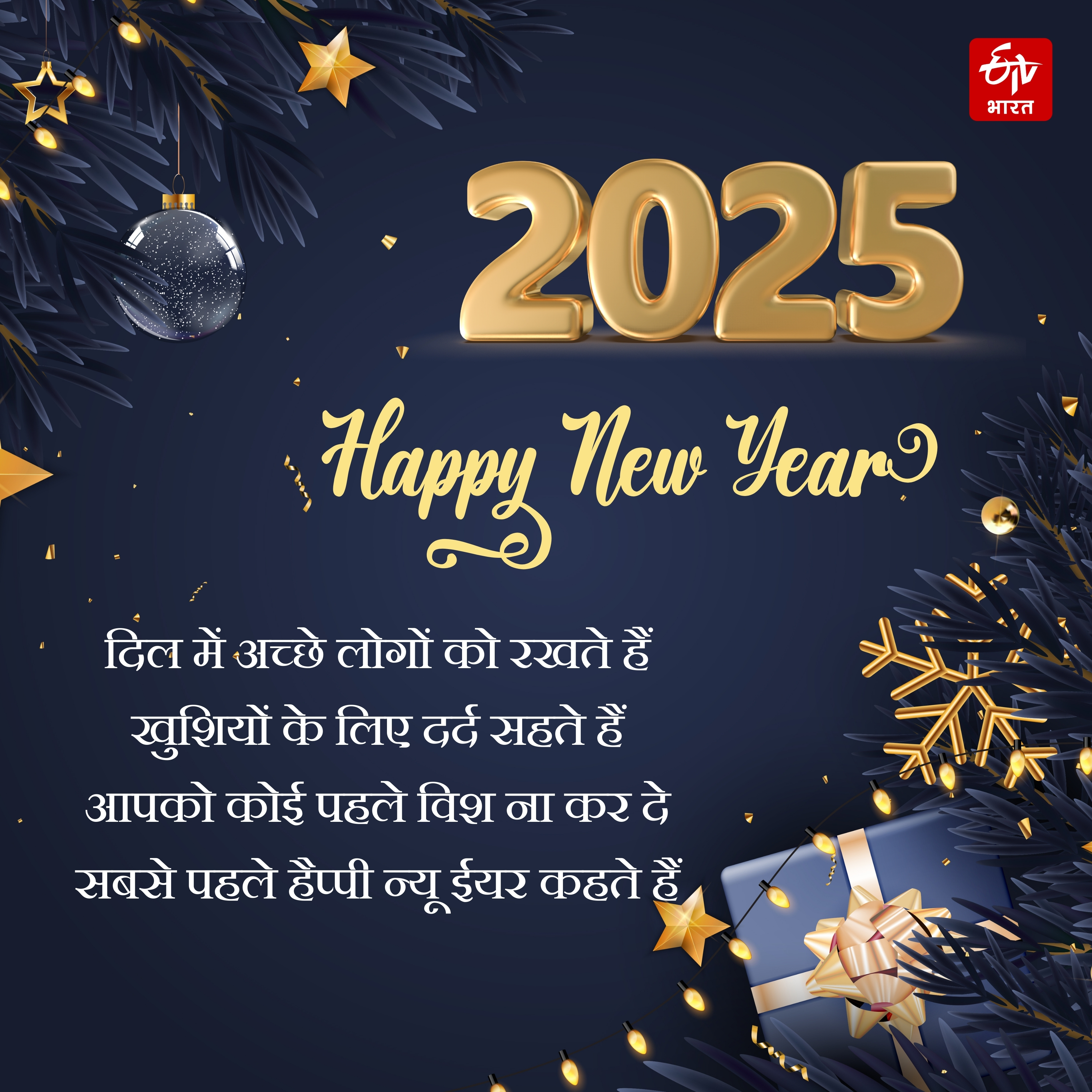 Happy New Year 2025 wishes images shayari quotes message facebook instagram and whatsapp status in Hindi