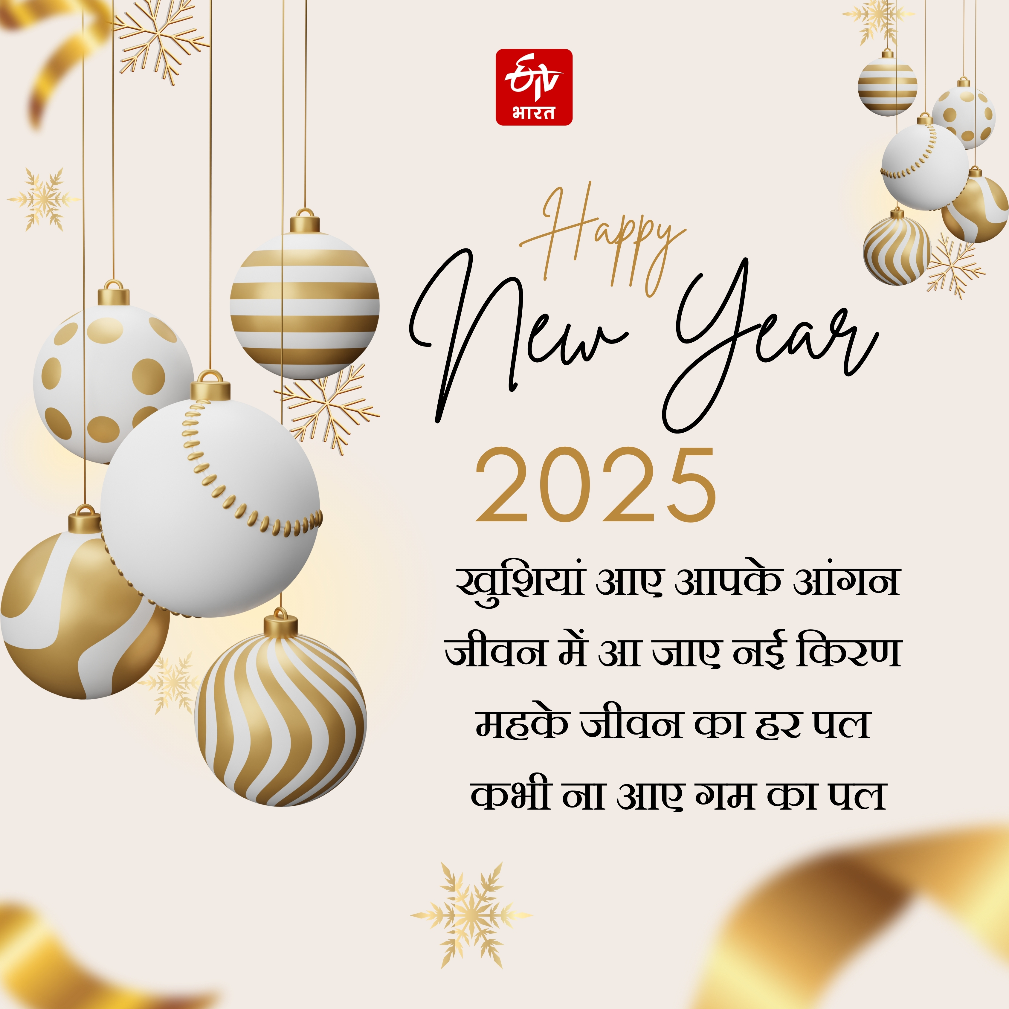 Happy New Year 2025 wishes images shayari quotes message facebook instagram and whatsapp status in Hindi