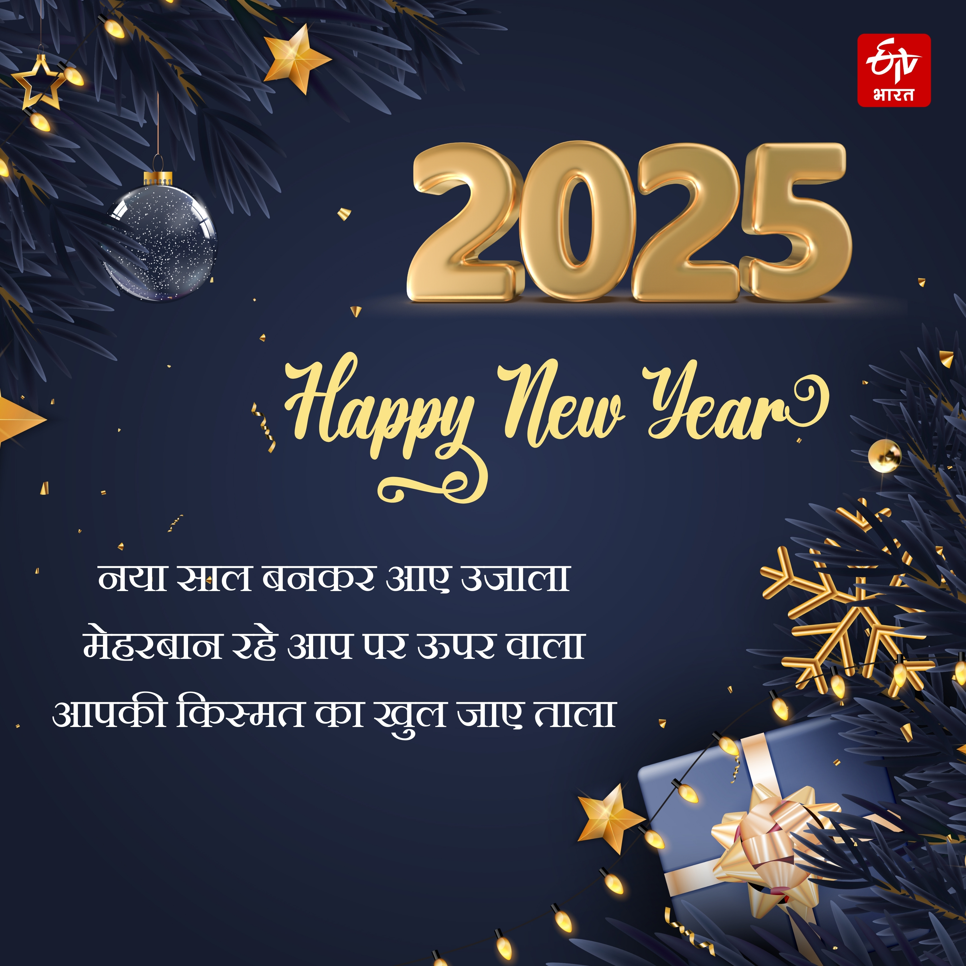 Happy New Year 2025 wishes images shayari quotes message facebook instagram and whatsapp status in Hindi