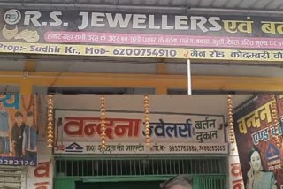 Lakhs stolen from two jewellery shops in Giridih