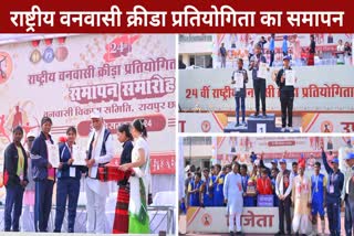 National Vanvasi Sports Competition Raipur