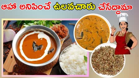 How to Make Ulava charu Recipe