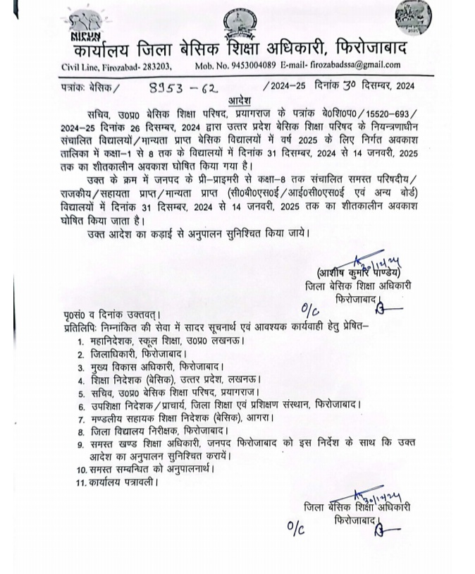 Due to winter schools up to class 8 in Firozabad closed