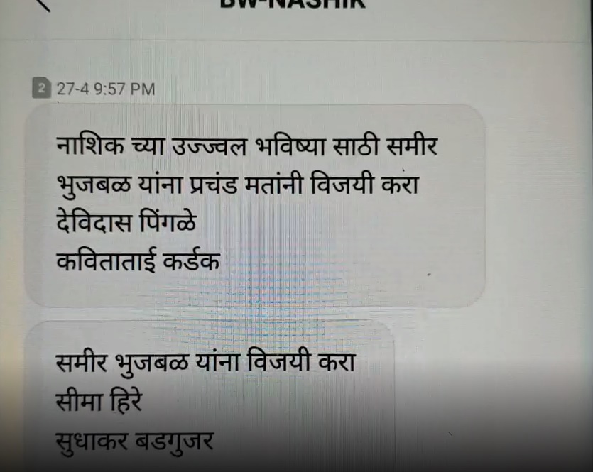 Nashik viral video of elction candidate