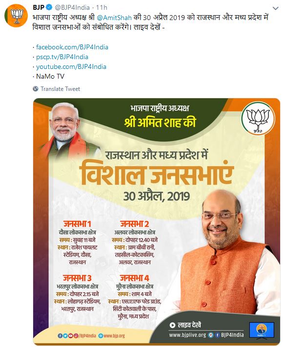 tweet amit shah bjp rajasthan mp etvbharat