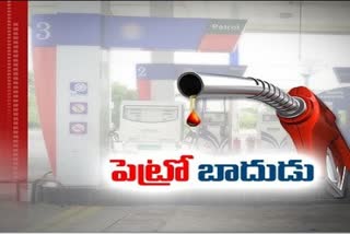 petrol price: మరోసారి పెరిగిన పెట్రోల్​, డీజిల్​ ధరలు