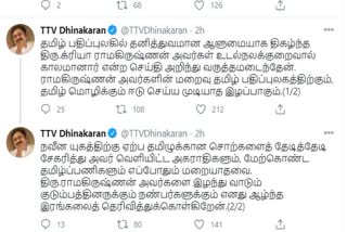 க்ரியா ராமகிருஷ்ணன் மறைவு : தமிழ் பதிப்புலகத்திற்கு ஈடுசெய்ய முடியாத இழப்பு - டி.டி.வி.தினகரன்