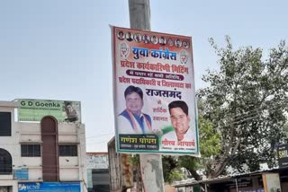 Rajsamand by election, by election in rajsamand