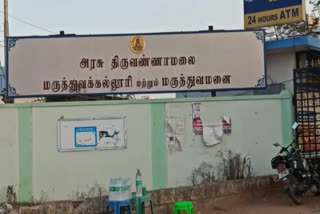 அரசு மருத்துவமனை