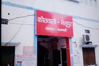 Bhelupur kotwali Varanasi