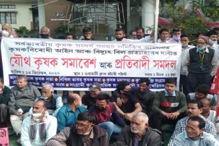 Protest Against Agriculture act 2020 at aguwahati