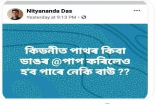 বিশ্বনাথ  জিলা কংগ্ৰেছ কমিটিৰ সম্পাদক গ্ৰেপ্তাৰ