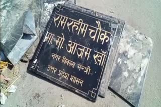 name plate of azam khan removed from agahpur tiraha