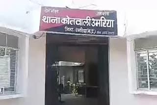 Kotwali Police Station, Umaria