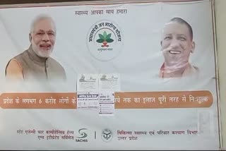 ayushman scheme in hathras