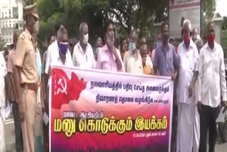   மாவட்ட ஆட்சியர் அலுவலகத்தை முற்றுகையிட்ட சிஐடியுவின் தொழிற் சங்கத்தினர்.