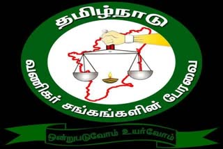 தமிழ்நாடு வணிகர் சங்கம்