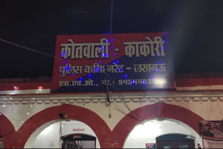 कोतवाली काकोरी