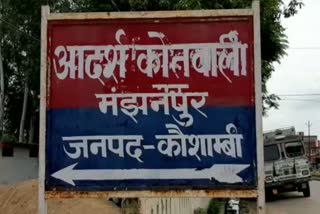 आदर्श कोतवाली मंझनपुर.