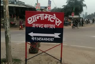 थाना मटेरा.