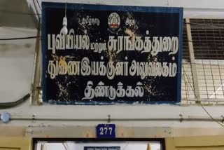 கனிமவளத்துறை துணை இயக்குநர் அலுவலகத்தில் லஞ்ச ஒழிப்பு துறையினர் அதிரடி சோதனை..