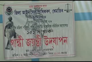 পশ্চিম ধেমাজিৰ নৰোৱাথানত ১৫১ সংখ্যক গান্ধী জয়ন্তী উদযাপন