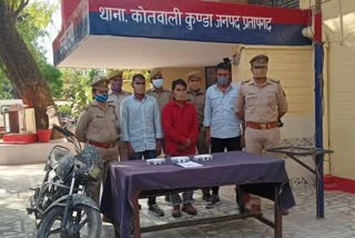 Kunda police arrested three fraudsters in pratapgarh 