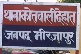 मिर्जापुर थाना कोतवाली देहात 