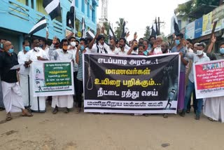 MMK protest against neet exam in Mayiladuthurai