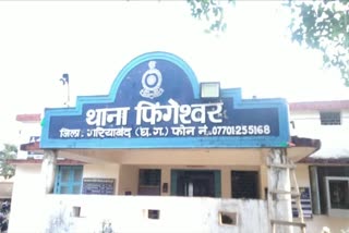 Fingeshwar police station gariaband