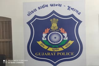 જૂનાગઢ પોલીસ