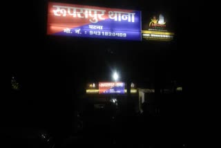 रूपसपुर थाना