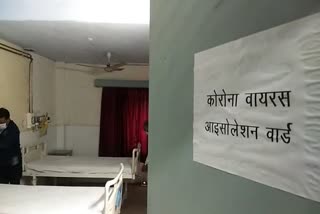 आइसोलेशन वार्ड.