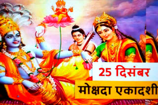 Mokshada Ekadashi fast, जयपुर की ताजा हिंदी खबरें