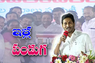 cm jagan on housing to all program