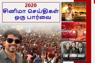 2020 சினிமா செய்திகள் 50 ஒரு பார்வை அல்லது 2020 சினிமா செய்திகள்: டாப் 50!