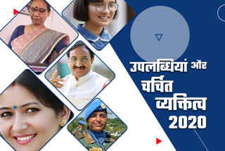 Achievements and eminent personalities of Uttarakhand