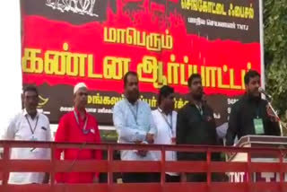 Tamil Nadu Thowheed Jamath protest