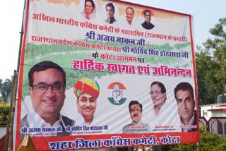 अजय माकन कोटा में करेंगे संवाद, Ajay Maken will communicate in Kota