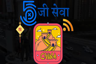 china, 5G service