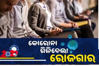 ରୋଜଗାର ରେକର୍ଡରେ ‘2020’:  ଉଭାନ ଚାକିରୀ,  ବଢିଛି ଛଟେଇ