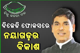 BJD's goal to make progress in Nayagarh district: Minister Arun Sahoo