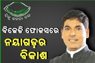 BJDS GOAL TO MAKE PROGRESS IN NAYAGARH DISTRICT MINISTER ARUN SAHOO