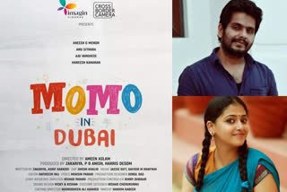 momo in dubai title poster out now news  anusitara movie news  zakariya mohammed scripts news  മോമോ ഇന്‍ ദുബായ് വാര്‍ത്തകള്‍  മലയാള സിനിമ മോമോ ഇന്‍ ദുബായ്  മോമോ ഇന്‍ ദുബായ് വാര്‍ത്തകള്‍